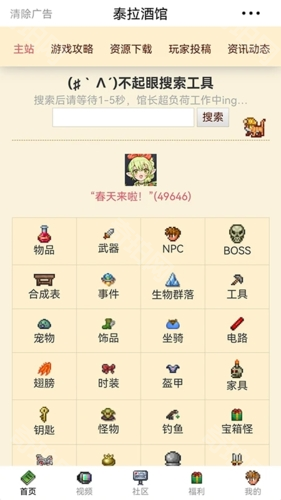 泰拉酒馆ios版