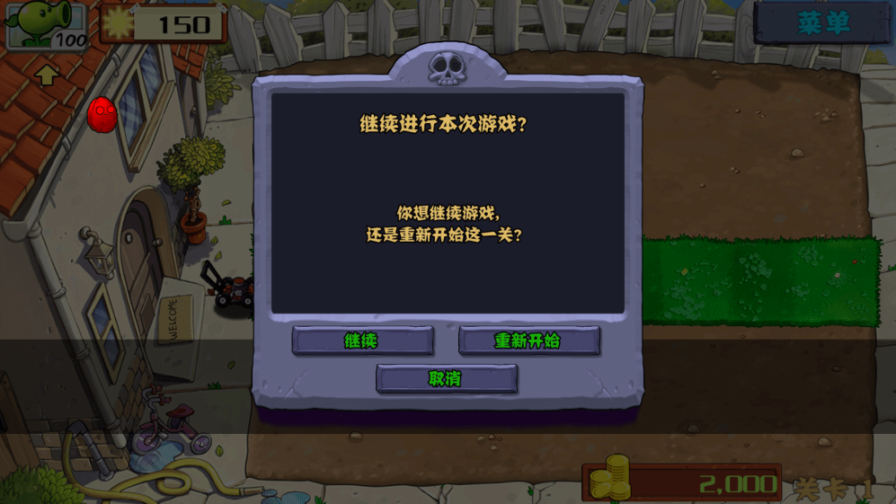 植物大战僵尸原版老版本下载 v3.8.1