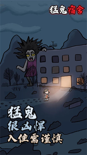 猛鬼宿舍无限金币版下载 v2.5.13