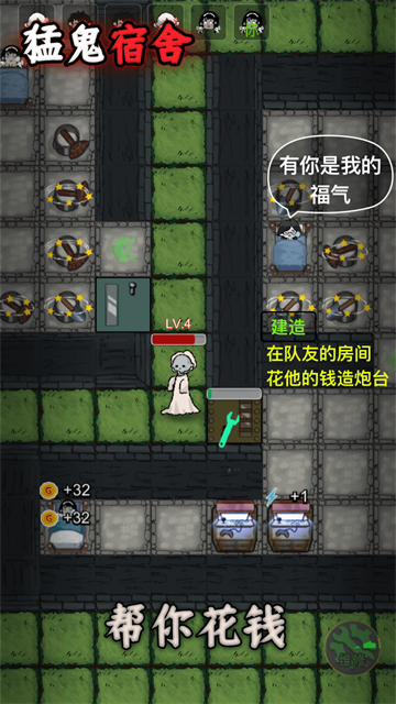 猛鬼宿舍无限金币版下载 v2.5.13