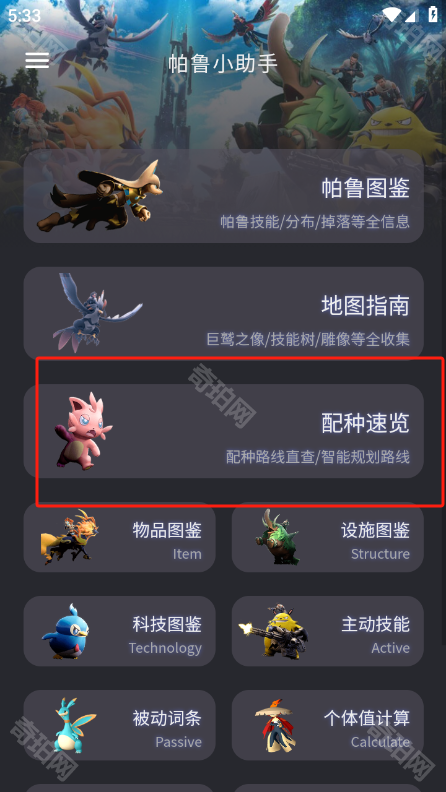 帕鲁小助手