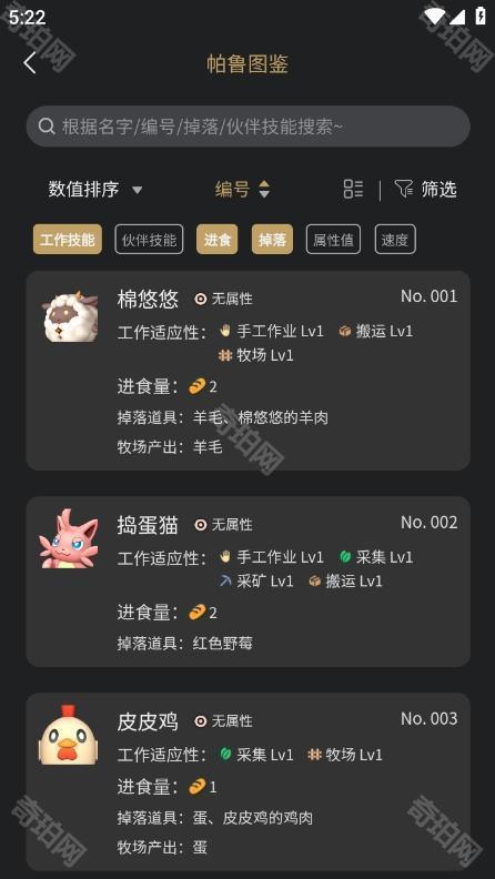 帕鲁小助手
