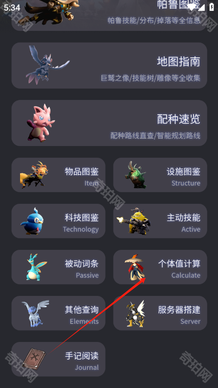 帕鲁小助手