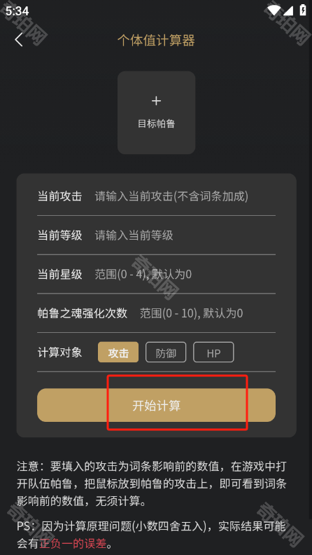 帕鲁小助手