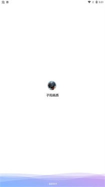 子阳画质助手免费版