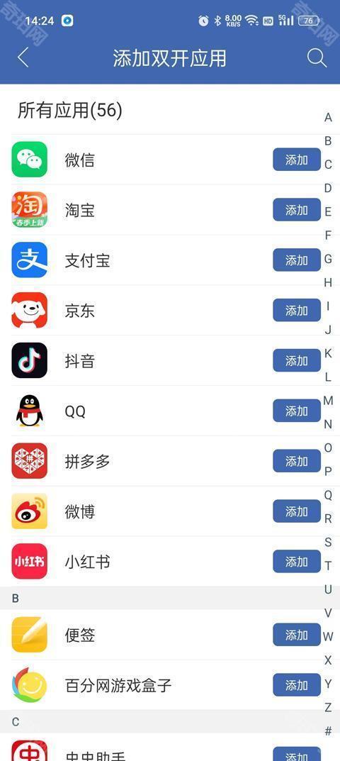 双开助手