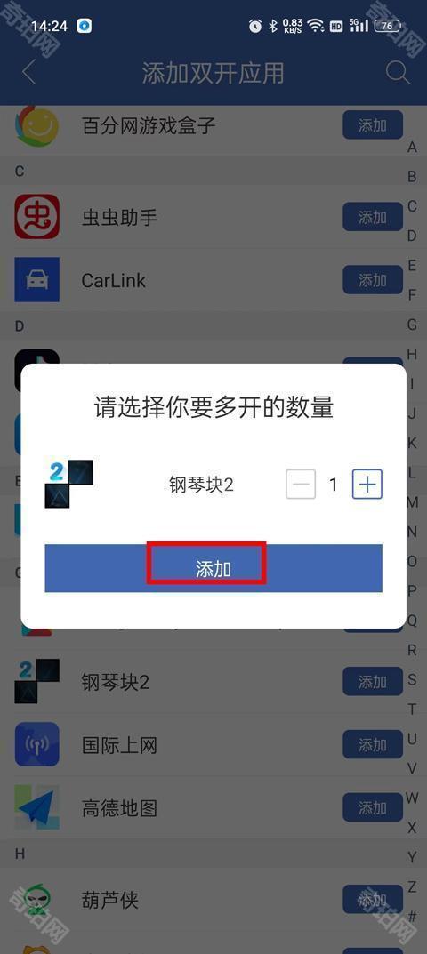 双开助手
