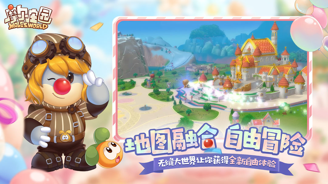摩尔庄园官服下载 v2.9.24091002S