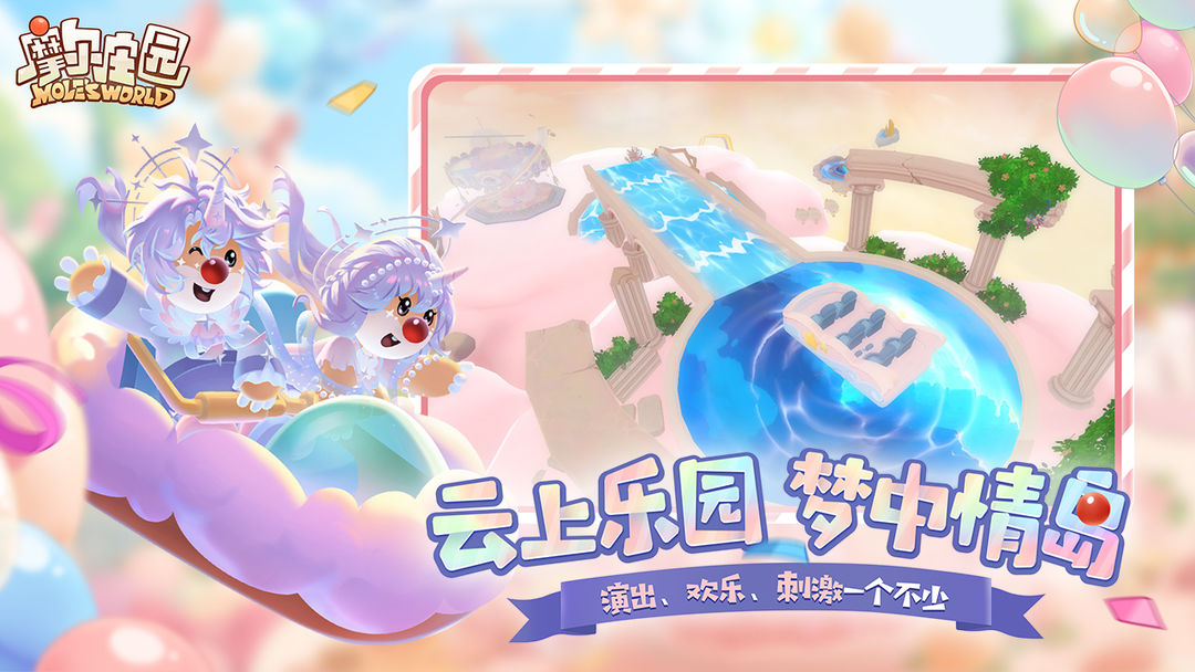 摩尔庄园官服下载 v2.9.24091002S
