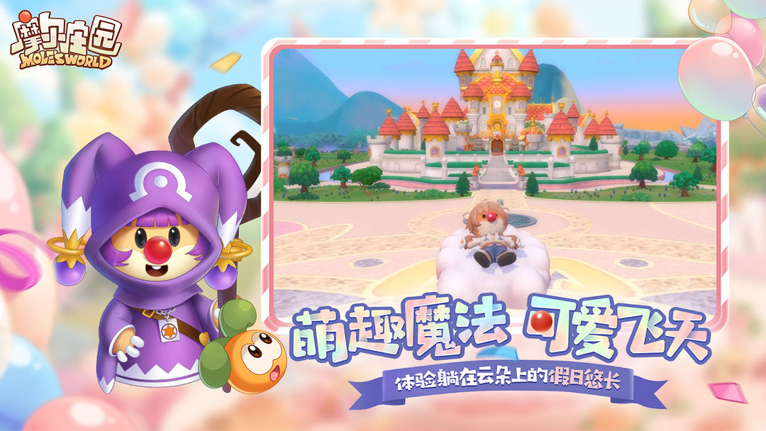 摩尔庄园官服下载 v2.9.24091002S