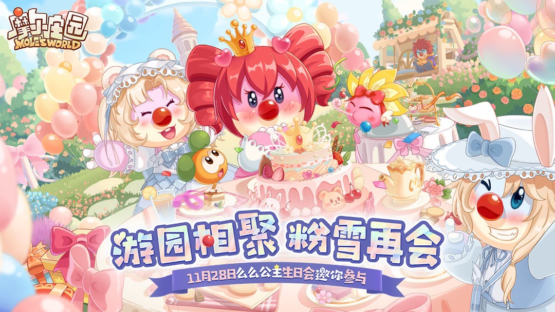摩尔庄园官服下载 v2.9.24091002S