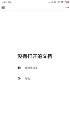 思源笔记安卓版