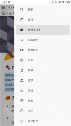 思源笔记安卓版