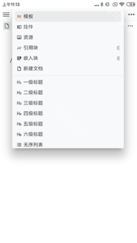 思源笔记安卓版