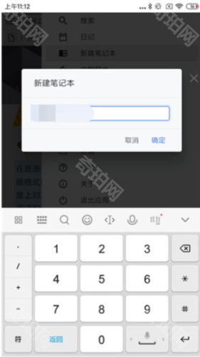 思源笔记安卓版