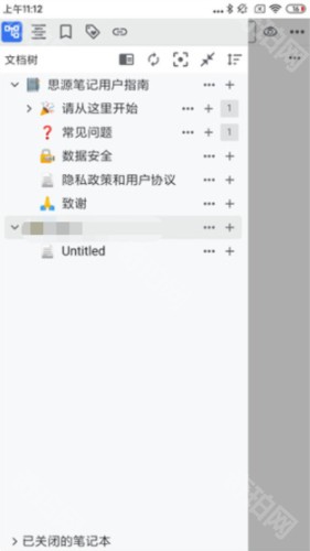 思源笔记安卓版