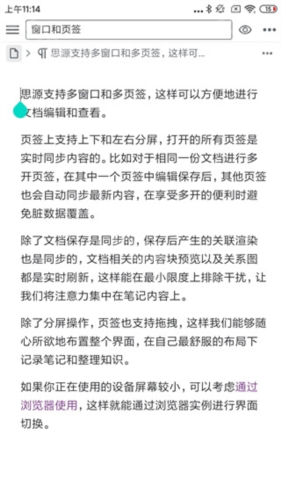 思源笔记安卓版