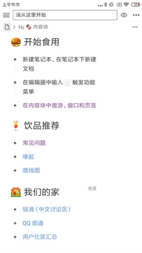 思源笔记安卓版