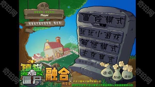 植物大战僵尸融合版2.7