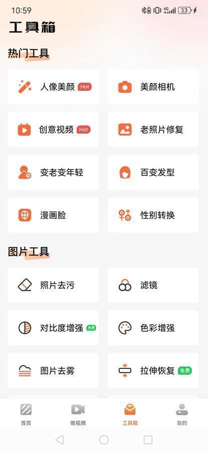风云抠图免费版