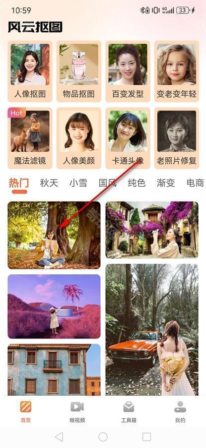 风云抠图免费版