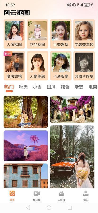 风云抠图免费版