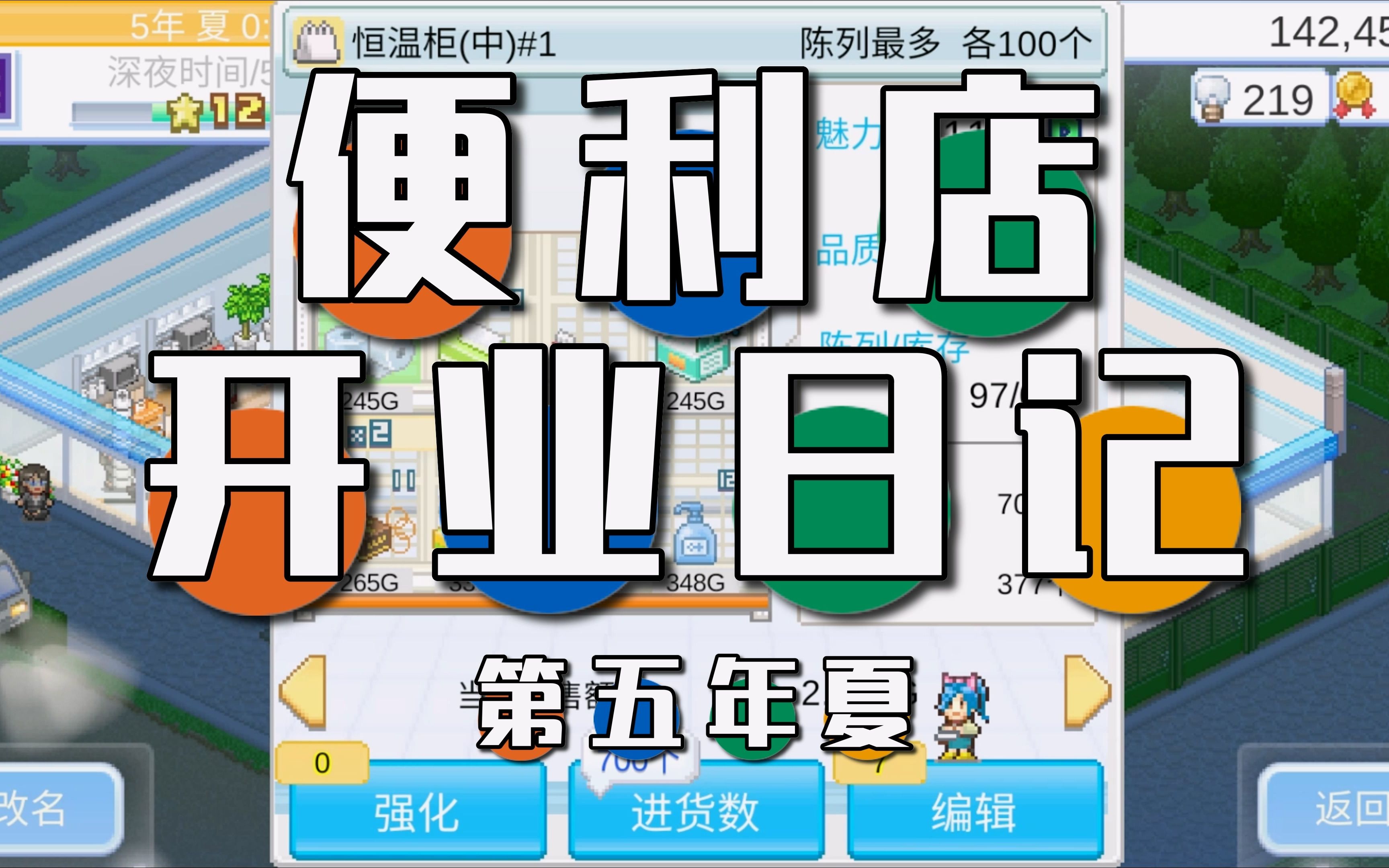 便利店开业日记