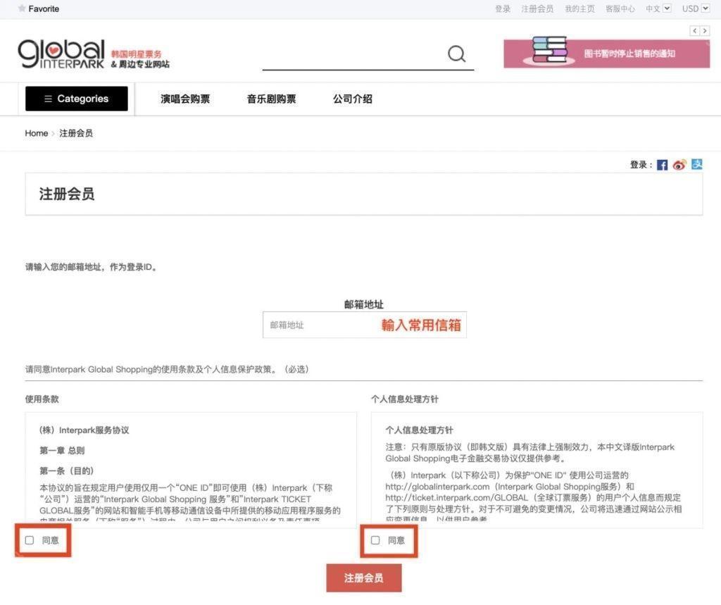 Interpark Global国际版