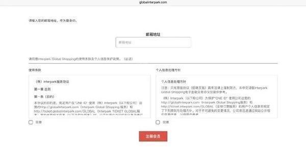 interpark国际版