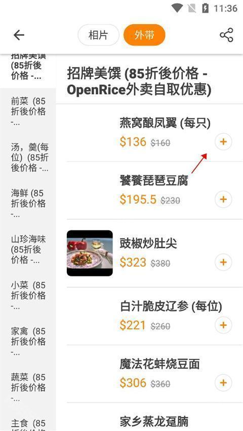 OpenRice