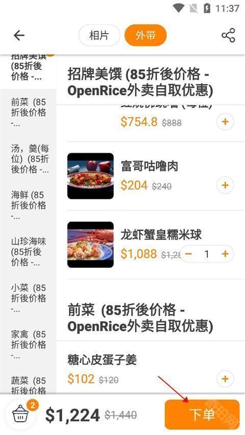 OpenRice