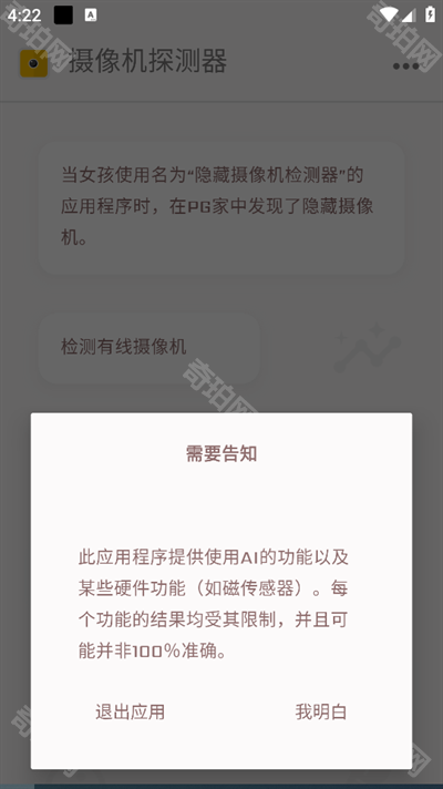 隐藏摄像头检测