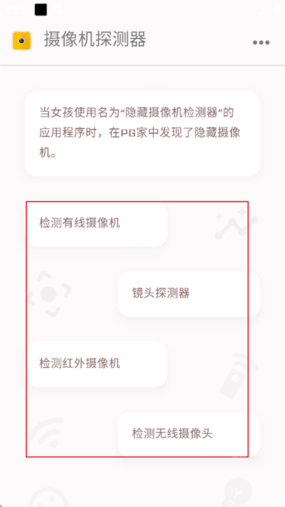 隐藏摄像头检测