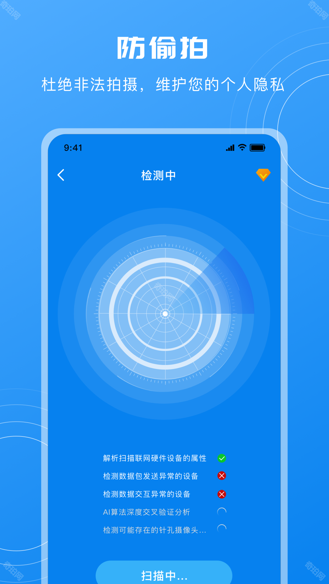 隐藏摄像头检测