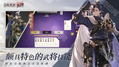 青梅煮酒牌