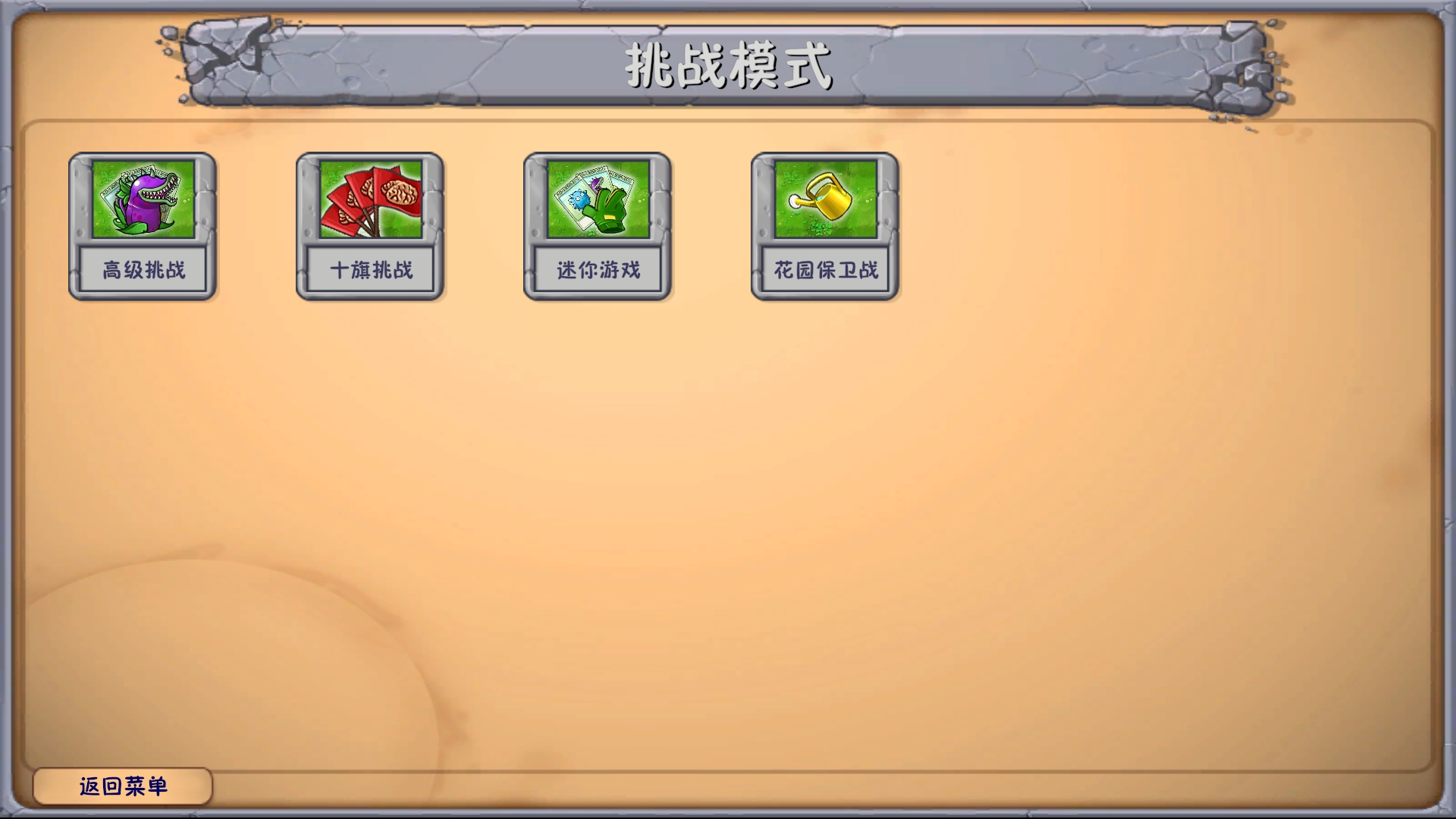 植物大战僵尸融合版2.7周年庆版