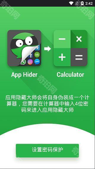 隐藏应用大师