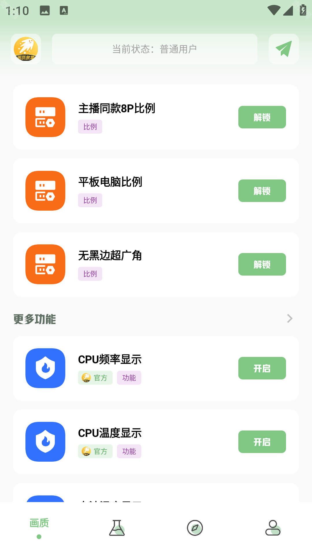 画质救星120帧