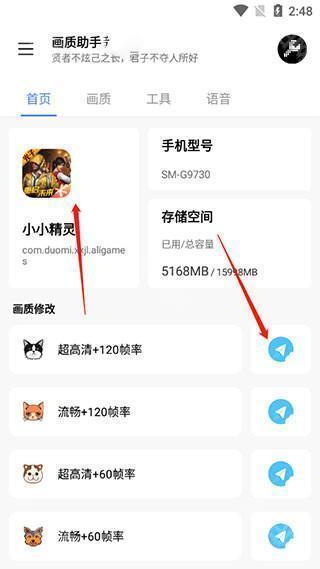 lx画质助手