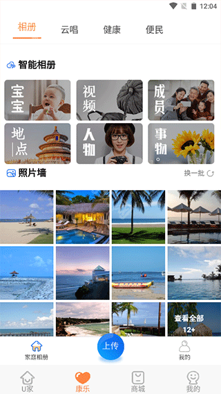 u点管家