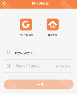 u点管家