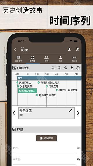 故事织机安卓版