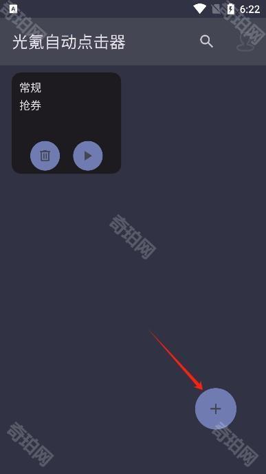 光氪自动点击器