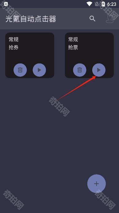 光氪自动点击器
