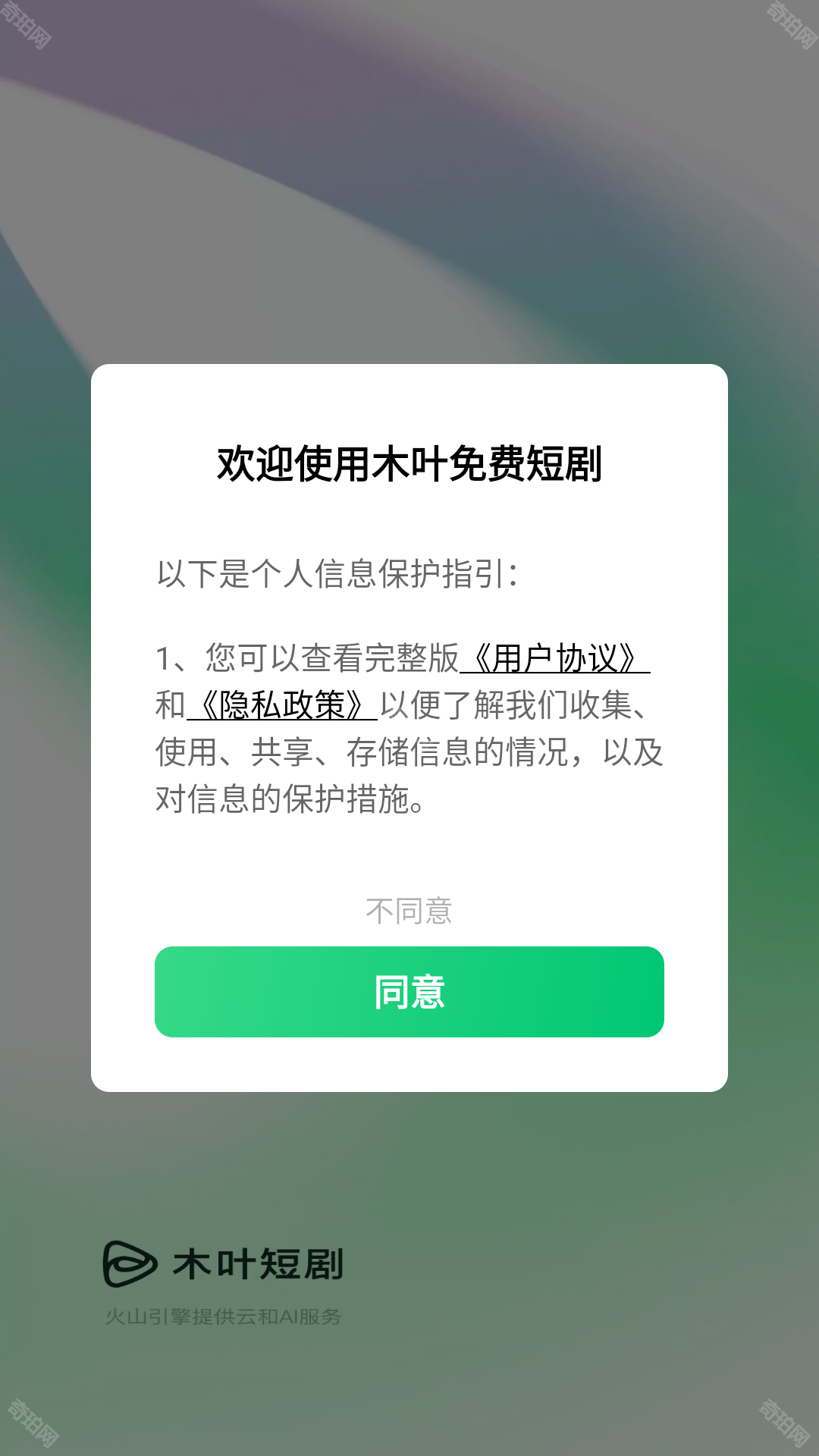 木叶免费短剧