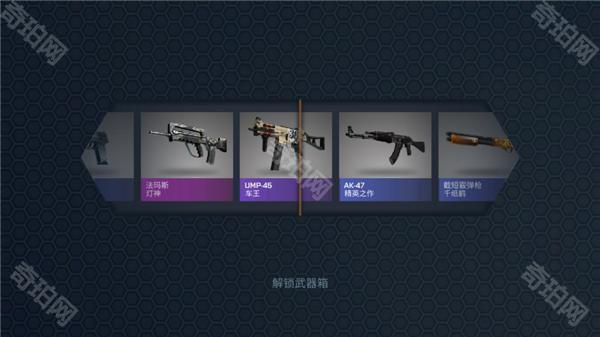 CSGO开箱模拟器手机版
