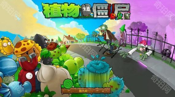 植物大战僵尸杂交版3.9