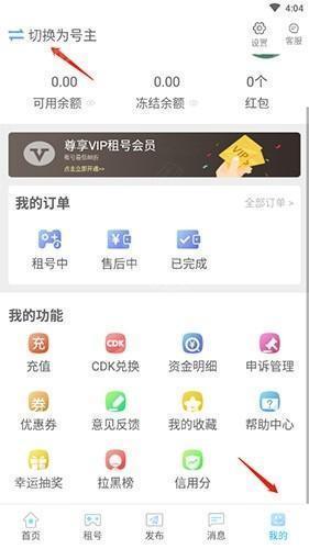 GG租号app3