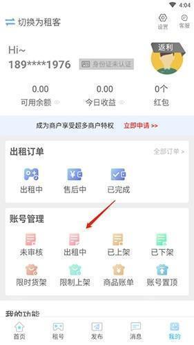 GG租号app4