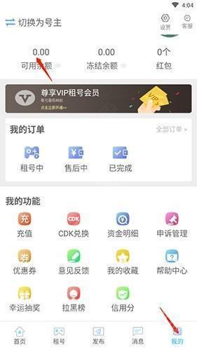 GG租号app5